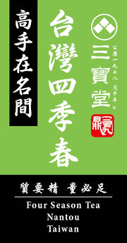 台灣四季春